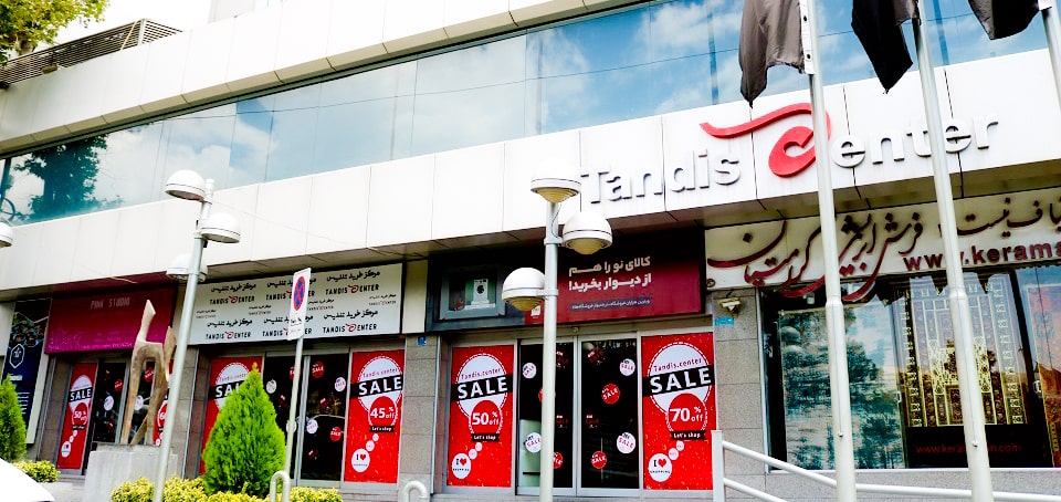 مرکز خرید تندیس