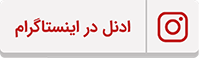 ادنل در اینستاگرام
