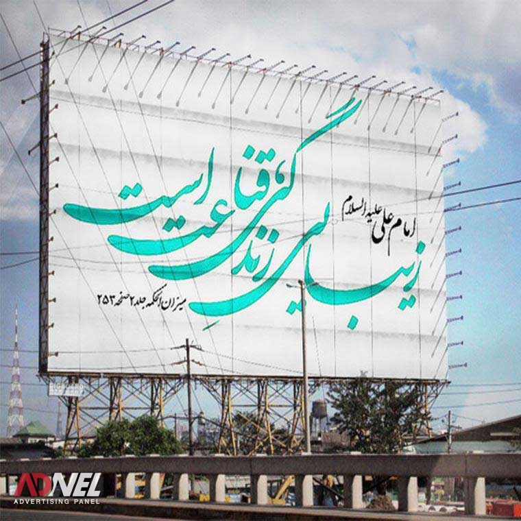 بیلبورد مذهبی