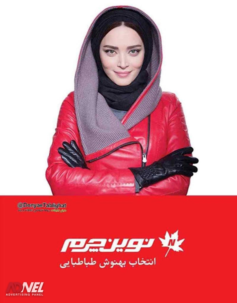 سفیر برند نوین چرم