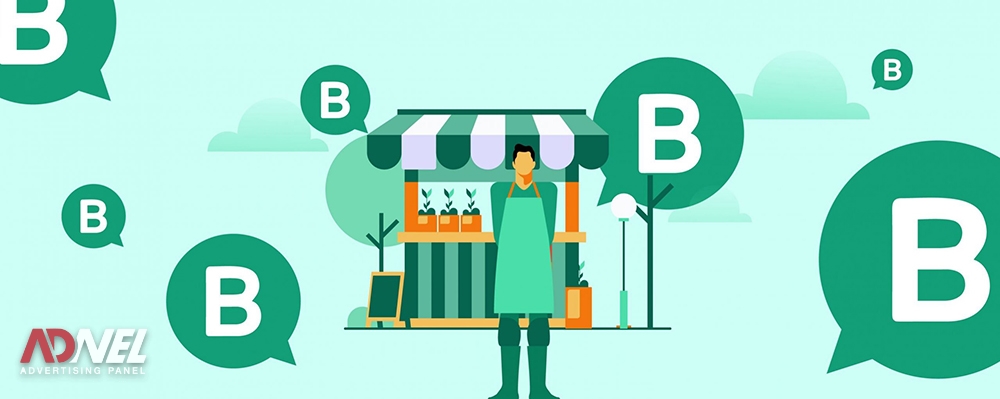 واتس اپ بیزینس