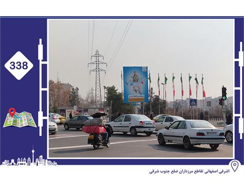 استرابورد بزرگراه اشرفی اصفهانی تقاطع مرزداران ضلع جنوب شرقی