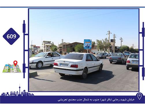 استرابورد خیابان شهید رجایی (باقرشهر) جنوب به شمال جنب مجتمع تجریشی