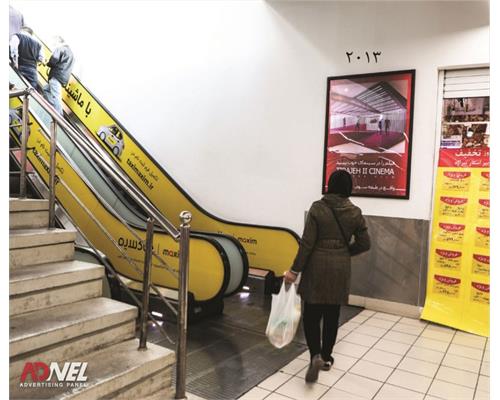 تابلوهای کنار پله برقی هایپر استار - مرکز خرید تیراژه دو