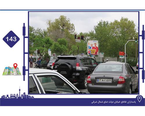 استرابورد پاسداران تقاطع خیابان دولت ضلع شمال شرقی