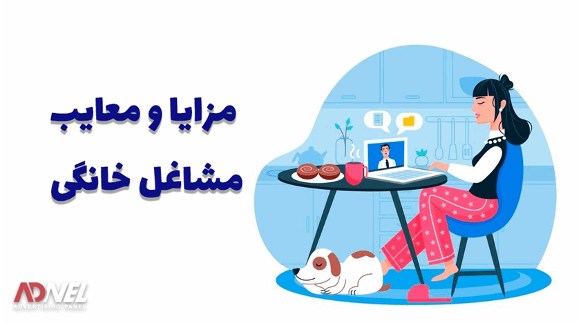 اینجا همه چیز رو در مورد مشاغل خانگی گفتم !