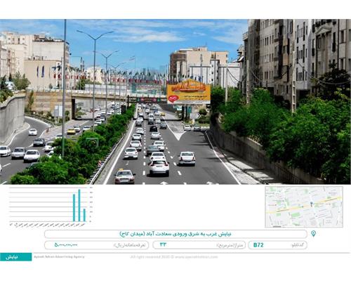 بیلبورد بزرگراه نیایش غرب به شرق ورودی سعادت آباد(میدان کاج)