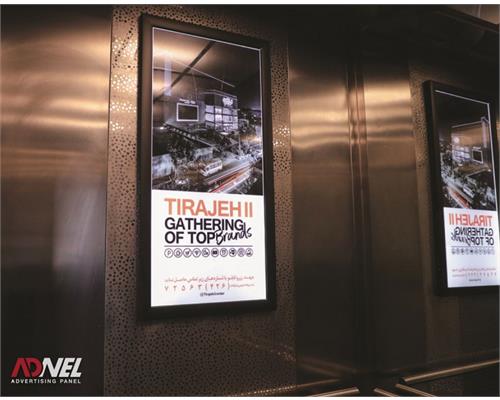 تابلو بک لایت داخل آسانسورها - مرکز خرید تیراژه دو