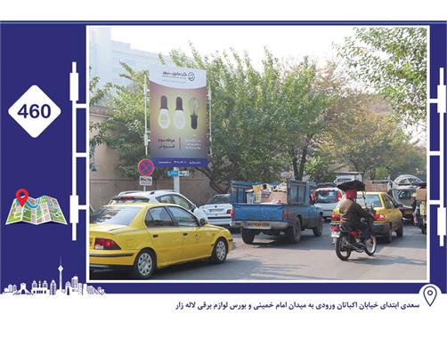 استرابورد سعدی ابتدای خیابان اکباتان ورودی به میدان امام خمینی و بورس لوازم برقی لاله زار