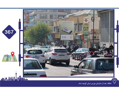 استرابورد خیابان حافظ بعد از سازمان بورس نبش کوچه سام