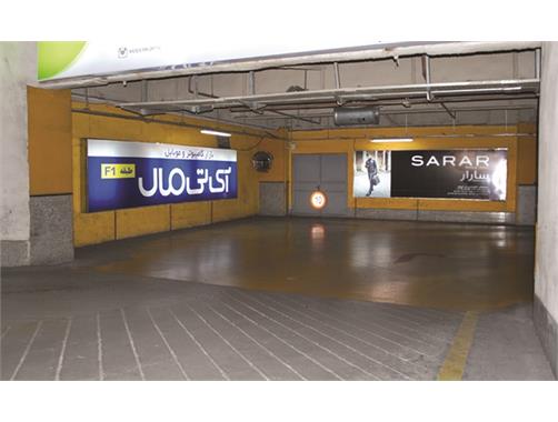 مجتمع تجاری مگامال (دیواره روبرو و جانبی رمپ ورودی پارکینگ طبقه دوم)